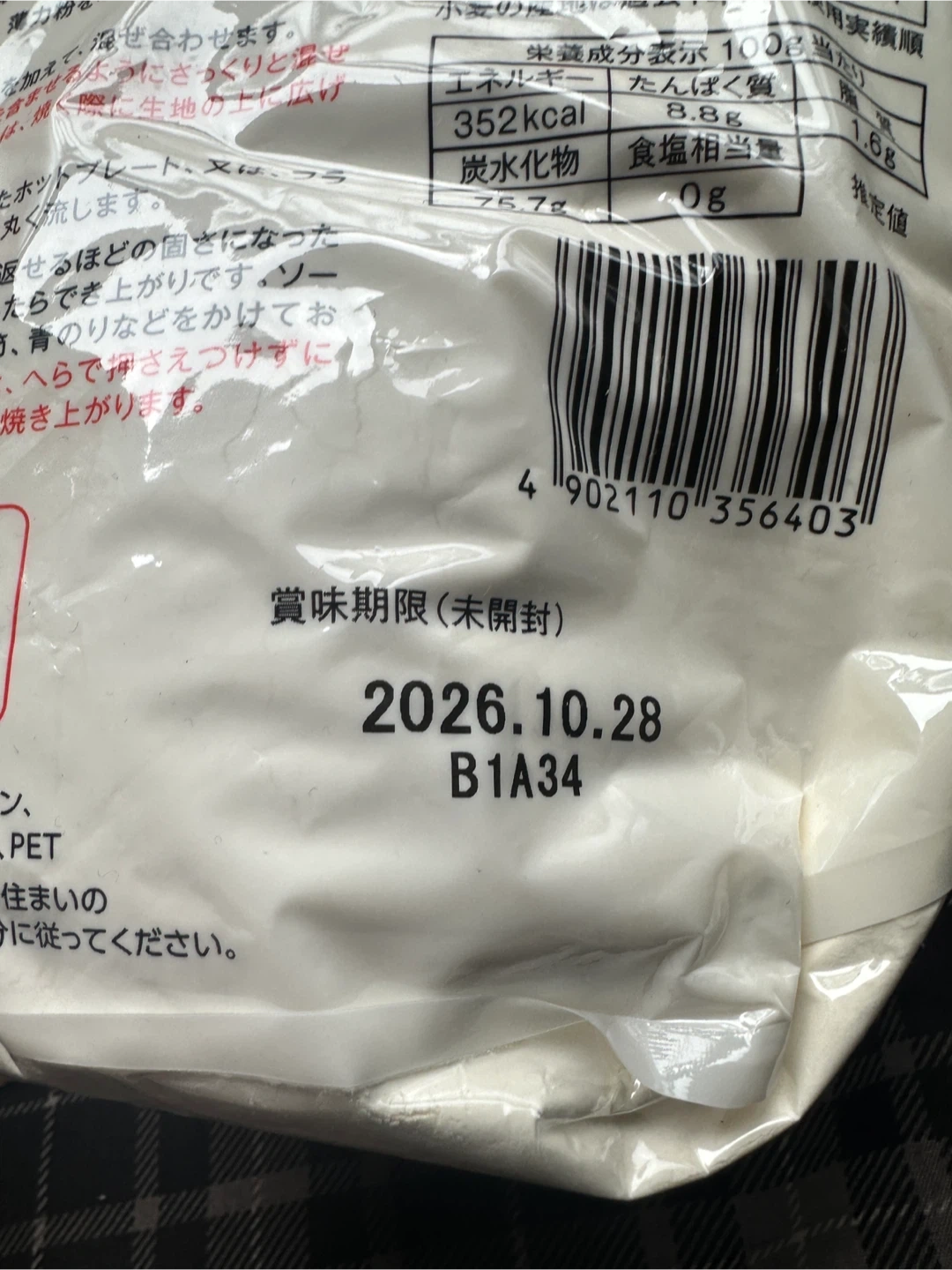 小麦粉 日清小麦粉 薄力粉 1㎏✖️3の写真2枚目