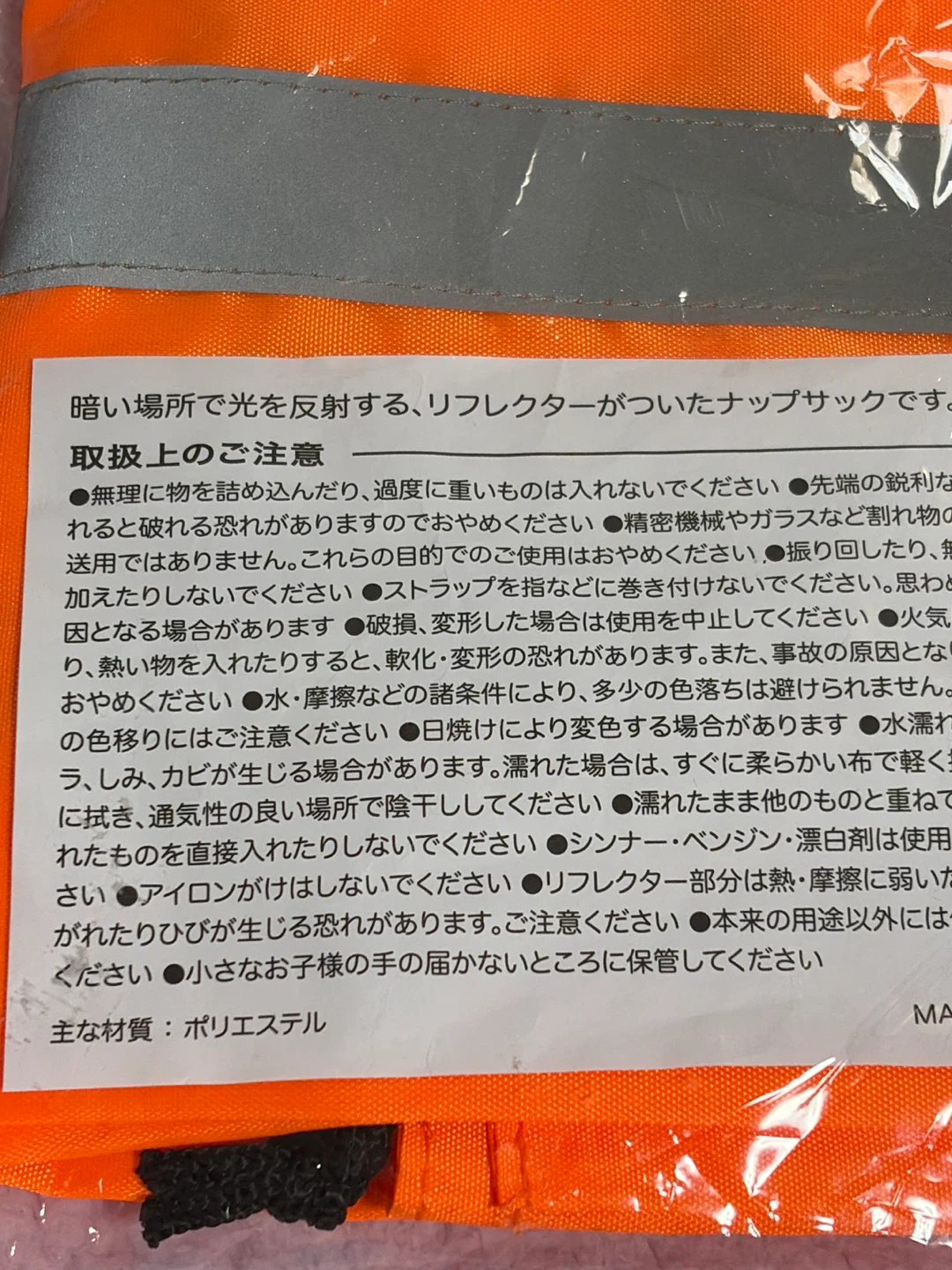 リフレクター付きナップサック