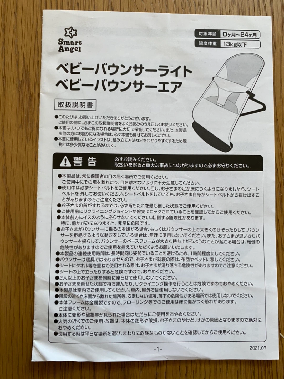 【中古】スマートエンジェル ベビーバウンサーの写真7枚目