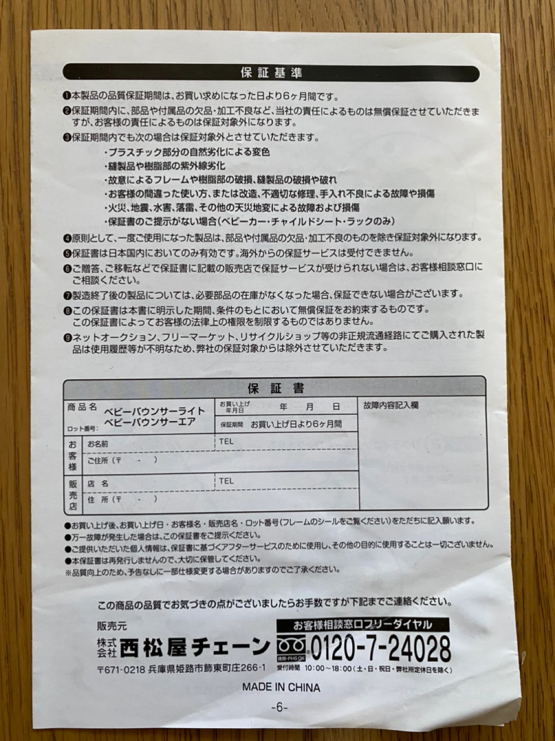 【中古】スマートエンジェル ベビーバウンサーの写真10枚目
