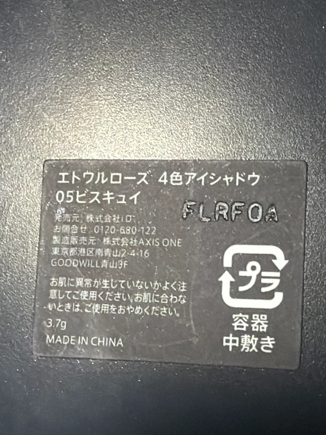 エトワールローズ 4色アイシャドウ 05 ビスキュイの写真3枚目