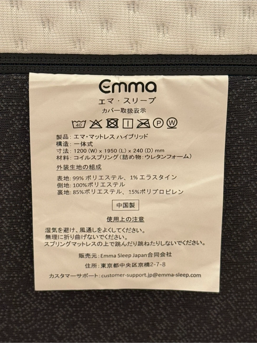 エマ マットレス ハイブリッド セミダブル(純正プロテクター付き) 2023年購入の写真3枚目