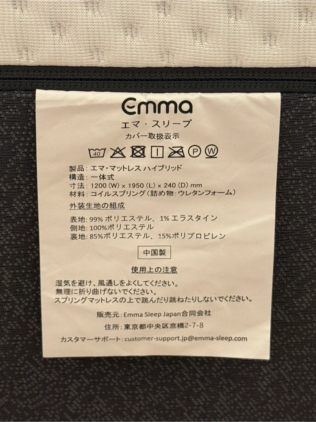 エマ マットレス ハイブリッド セミダブル(純正プロテクター付き) 2023年購入の写真3枚目
