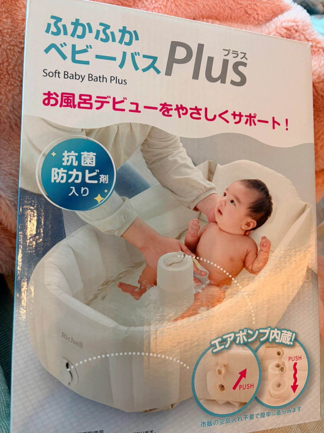 リッチェル ベビーバス プラスの写真2枚目
