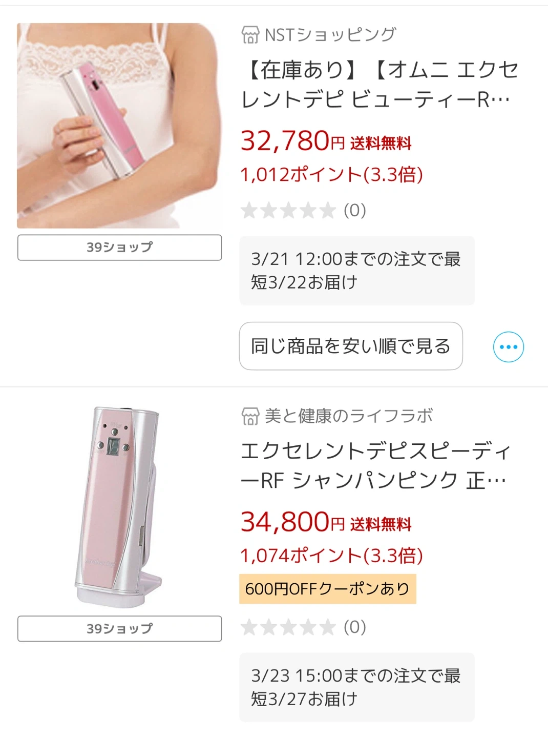 エクセレントデピ フラッシュライト脱毛器の写真4枚目