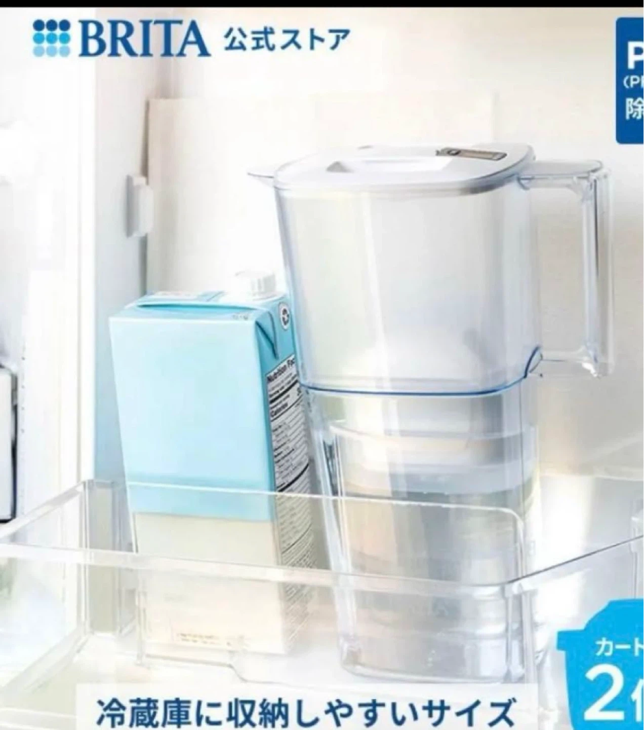 BRITA ポット型浄水器 2個カートリッジ付