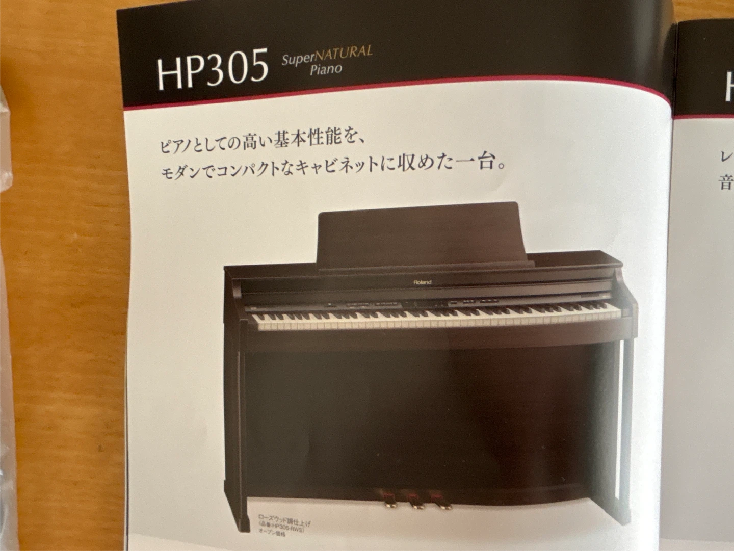 ローランド HP305 電子ピアノ