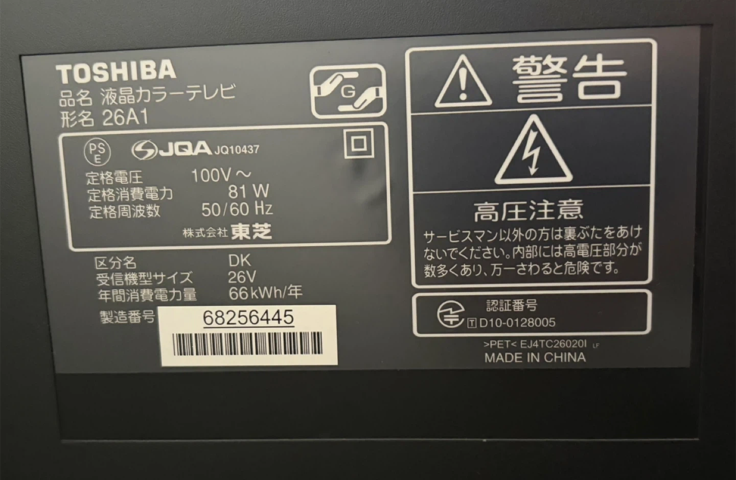 東芝 REGZA 26A1 液晶テレビ&テレビ台の写真4枚目