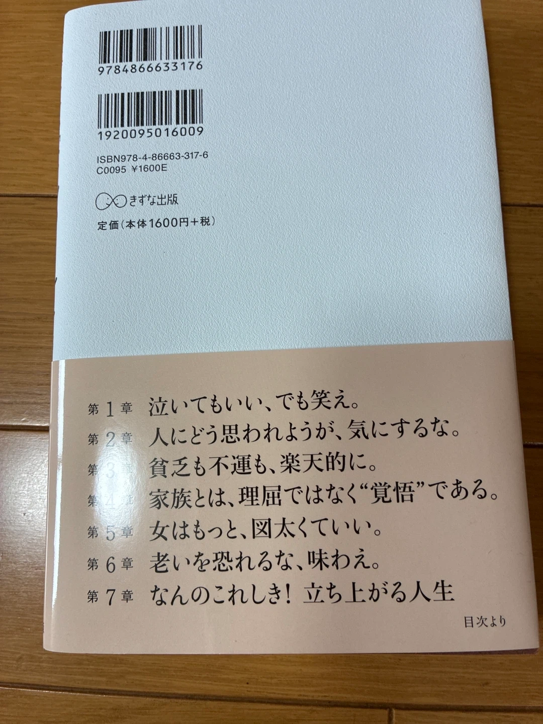 佐藤愛子の喝 箴言集の写真2枚目