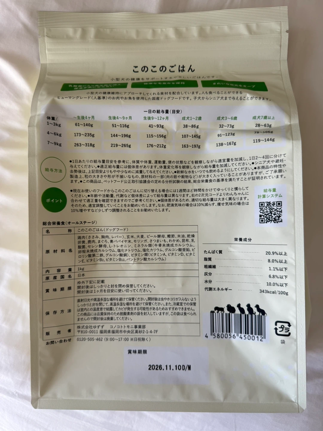 このこのごはん コノコトトモニ ドッグフード 小型犬 ペット 1kg グルテンフリー 動物性タンパク質 総合栄養食の写真2枚目