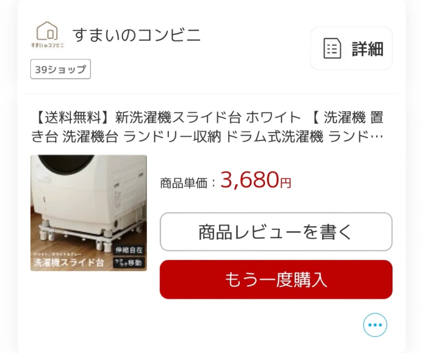 洗濯機スライド台 ホワイトの写真3枚目