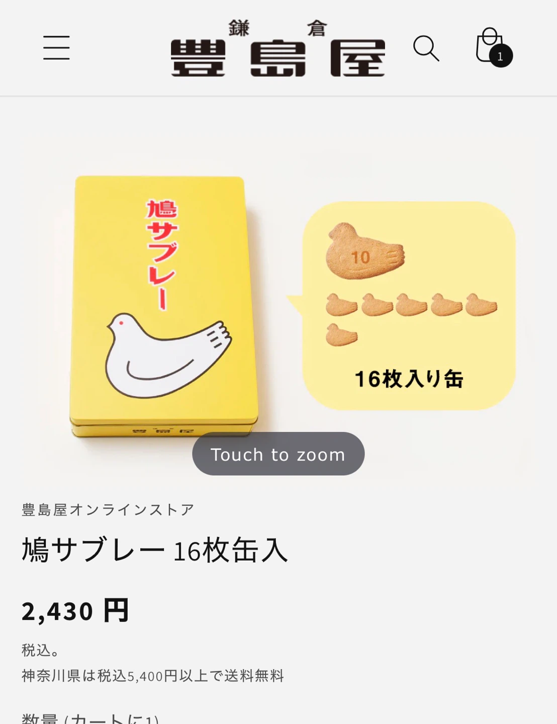 【新品未開封】鳩サブレー 16枚入り缶の写真2枚目