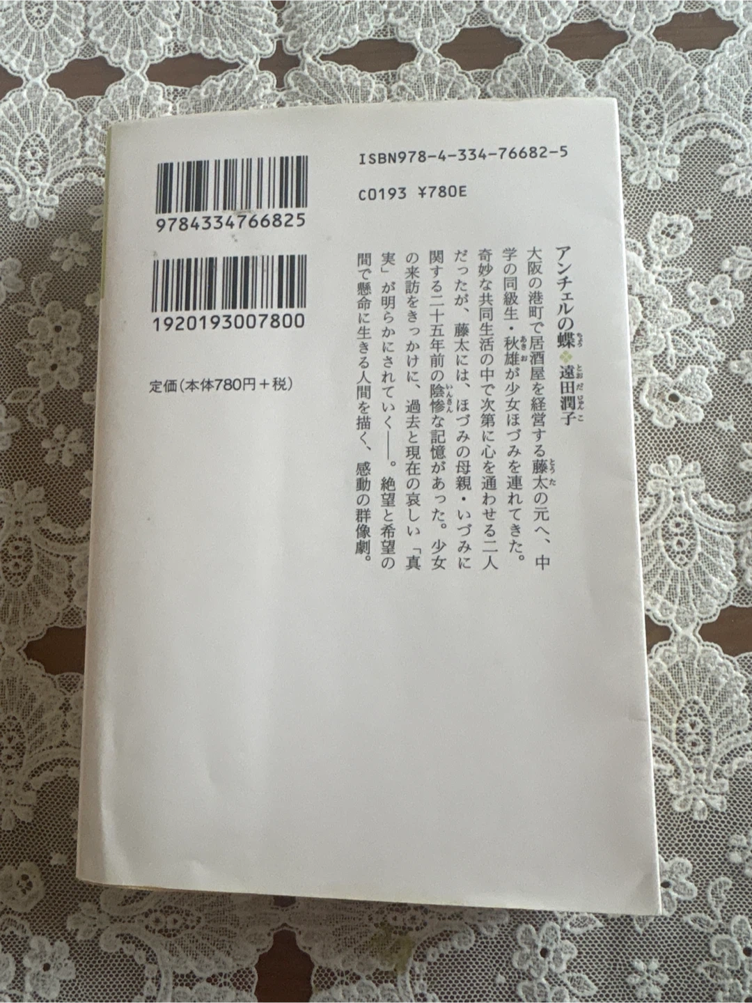 アンチエルの蝶 Toda Junkoの写真2枚目
