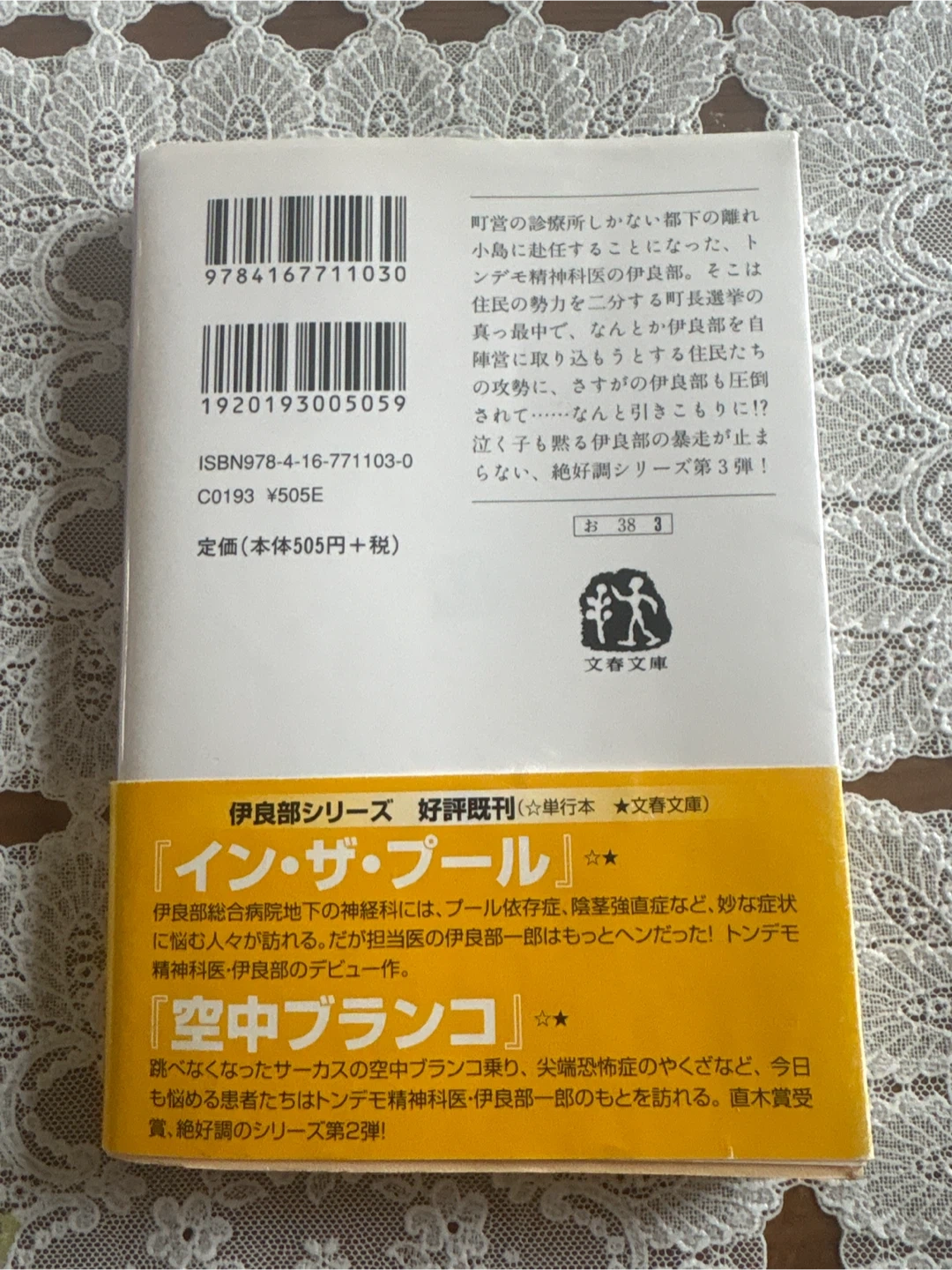伊良部シリーズ 町長選挙の写真2枚目