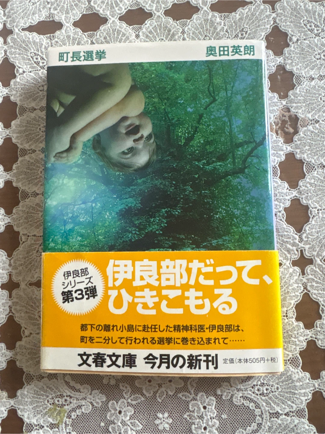伊良部シリーズ 町長選挙