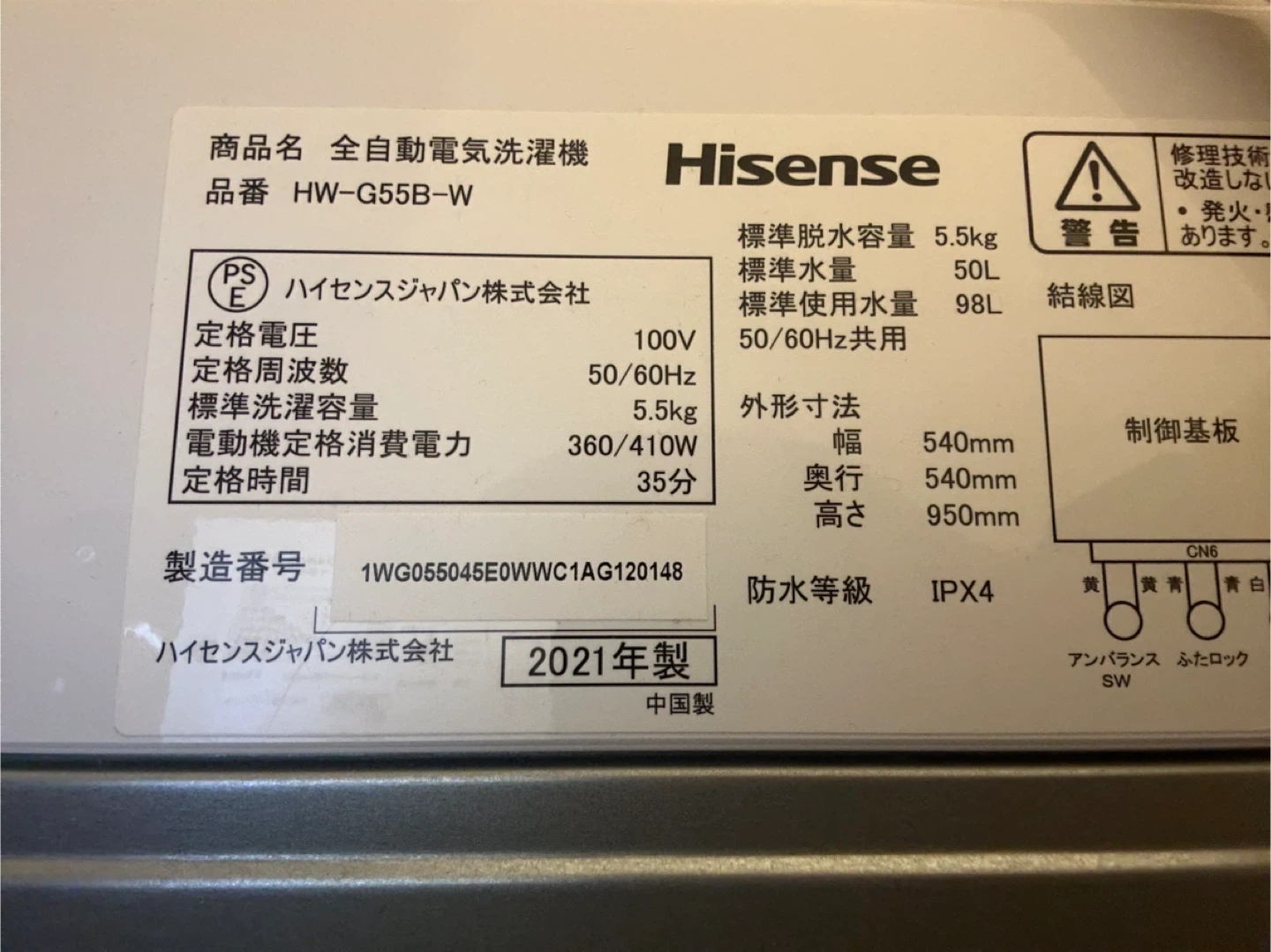 全自動洗濯機 5.5kg/Washing machine (5.5 kg)の写真4枚目