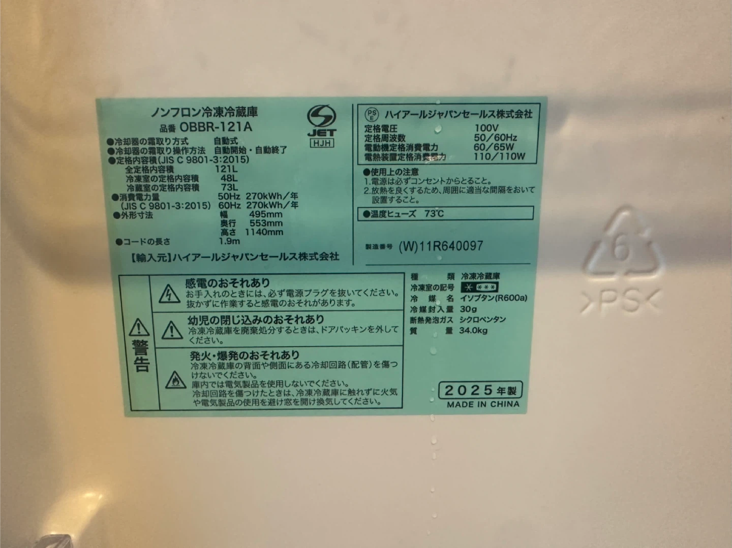 ノンフロン冷凍冷蔵庫 2025年製 121L 半年ほど使用/Non-CFC refrigerator (121L, 2025)の写真10枚目