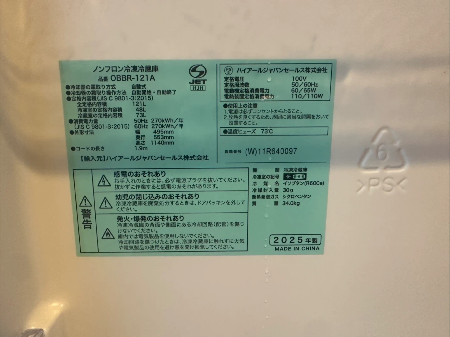 ノンフロン冷凍冷蔵庫 2025年製 121L 半年ほど使用/Non-CFC refrigerator (121L, 2025)の写真10枚目