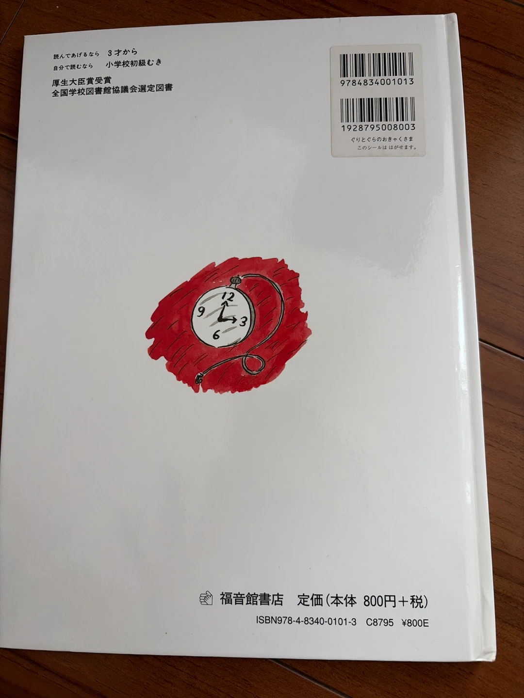 福音館書店 ぐりとぐらのおきゃくさまの写真5枚目