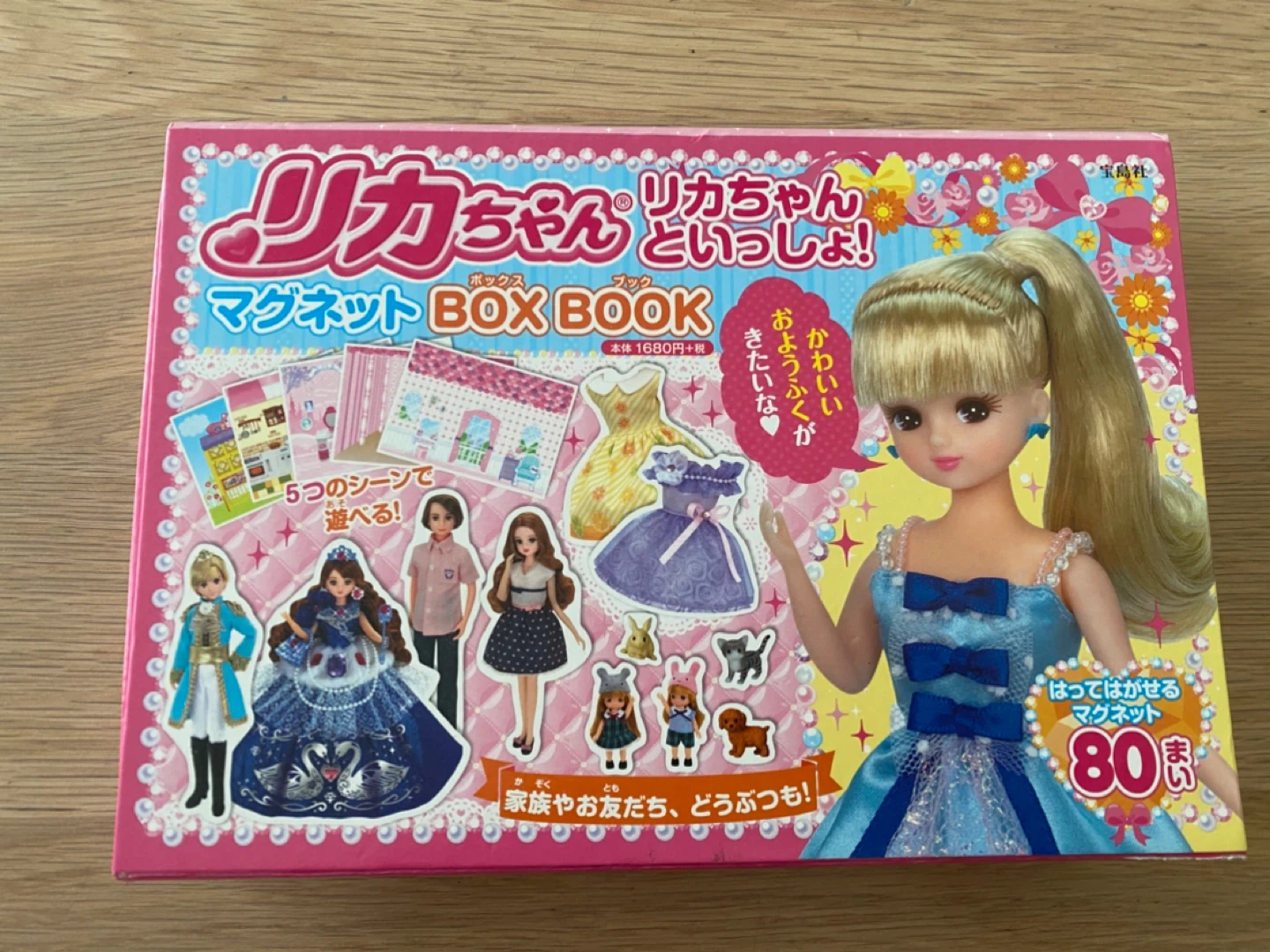 リカちゃん マグネット BOX BOOK