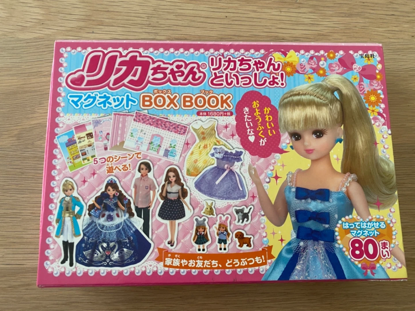 リカちゃん マグネット BOX BOOK