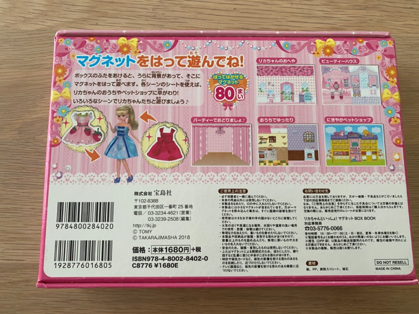 リカちゃん マグネット BOX BOOKの写真2枚目