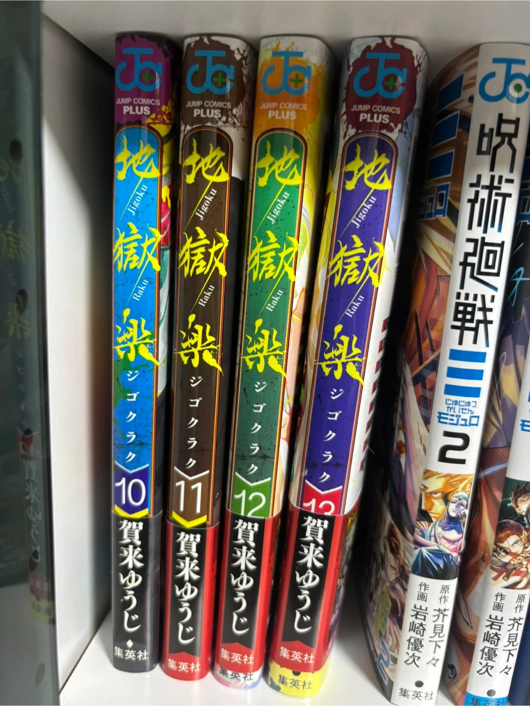 今日限定!地獄楽全巻+鬼滅の刃全巻の写真2枚目