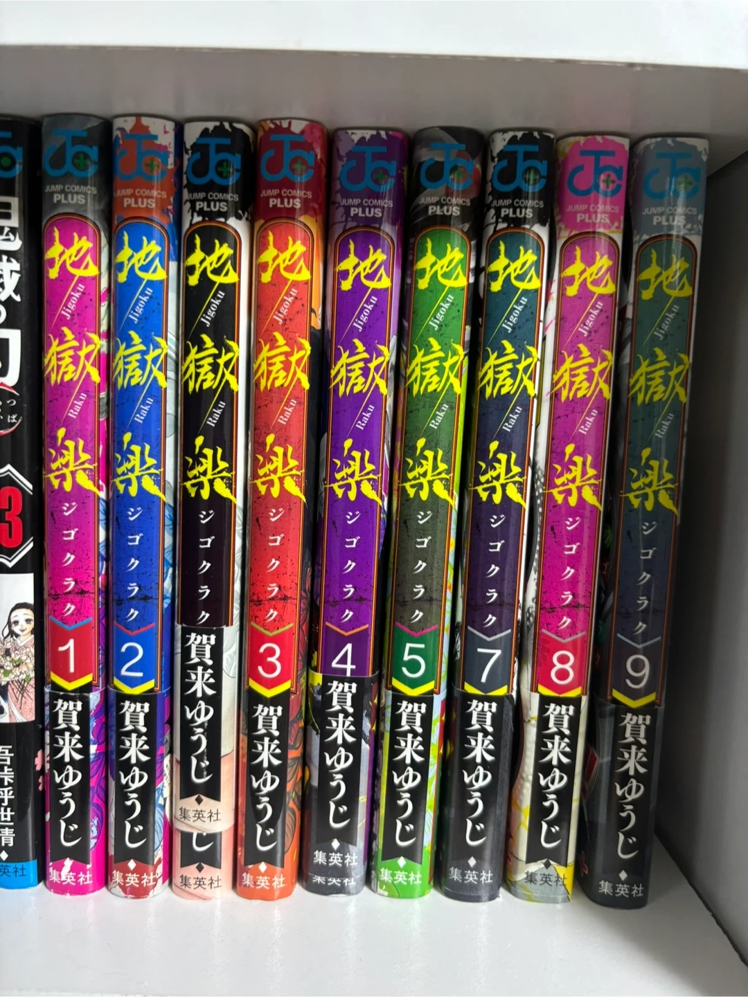 今日限定!地獄楽全巻+鬼滅の刃全巻