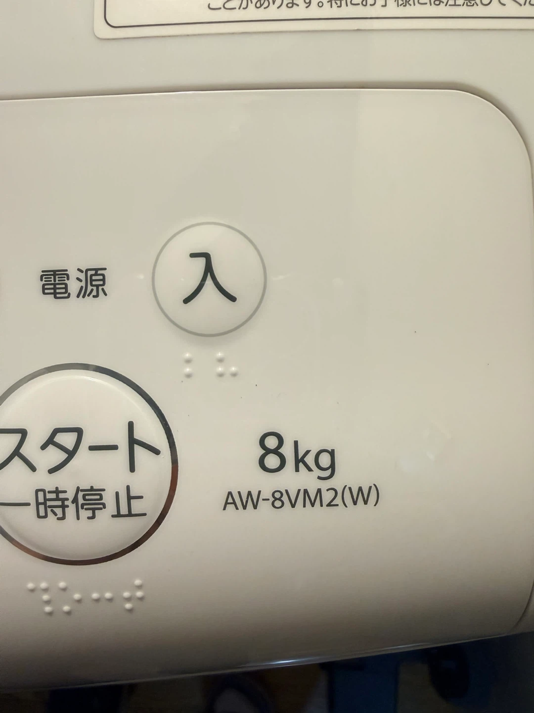 東芝 乾燥洗濯機 ZABOON 8kg AW-8VM2(W)の写真3枚目