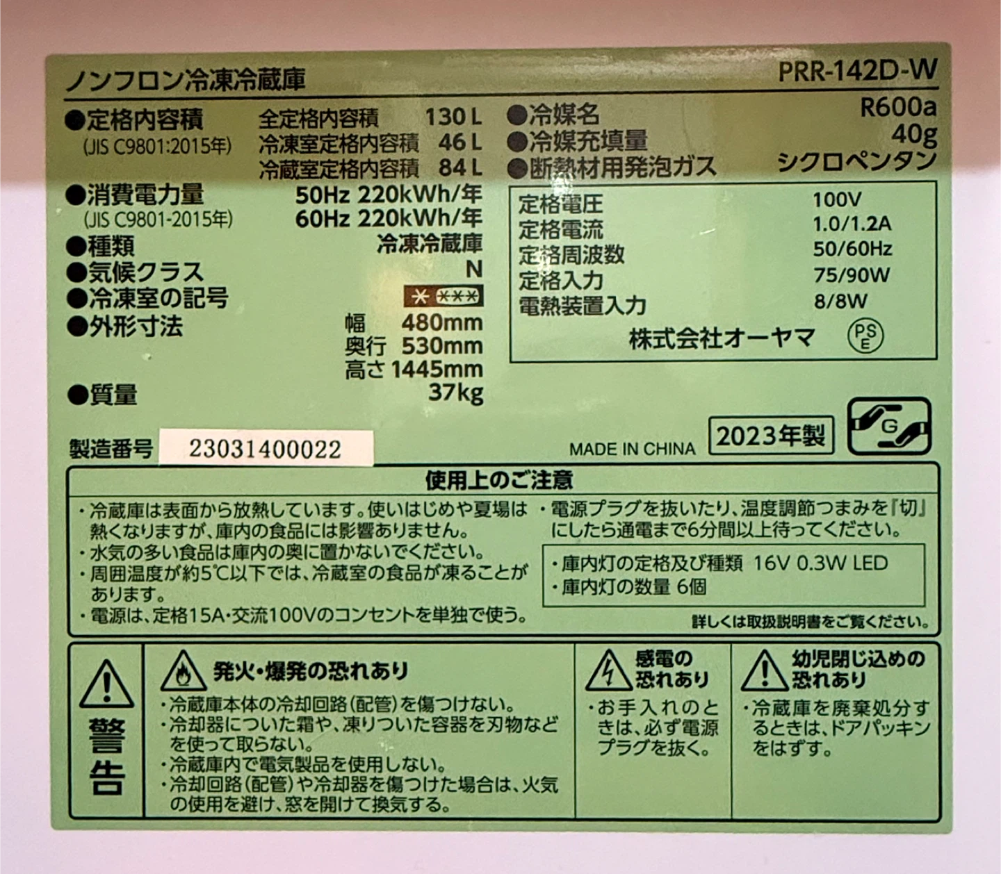 4/7まで　アイリスオーヤマ冷蔵庫 PRR-142D-W 130L 2023年製の写真2枚目