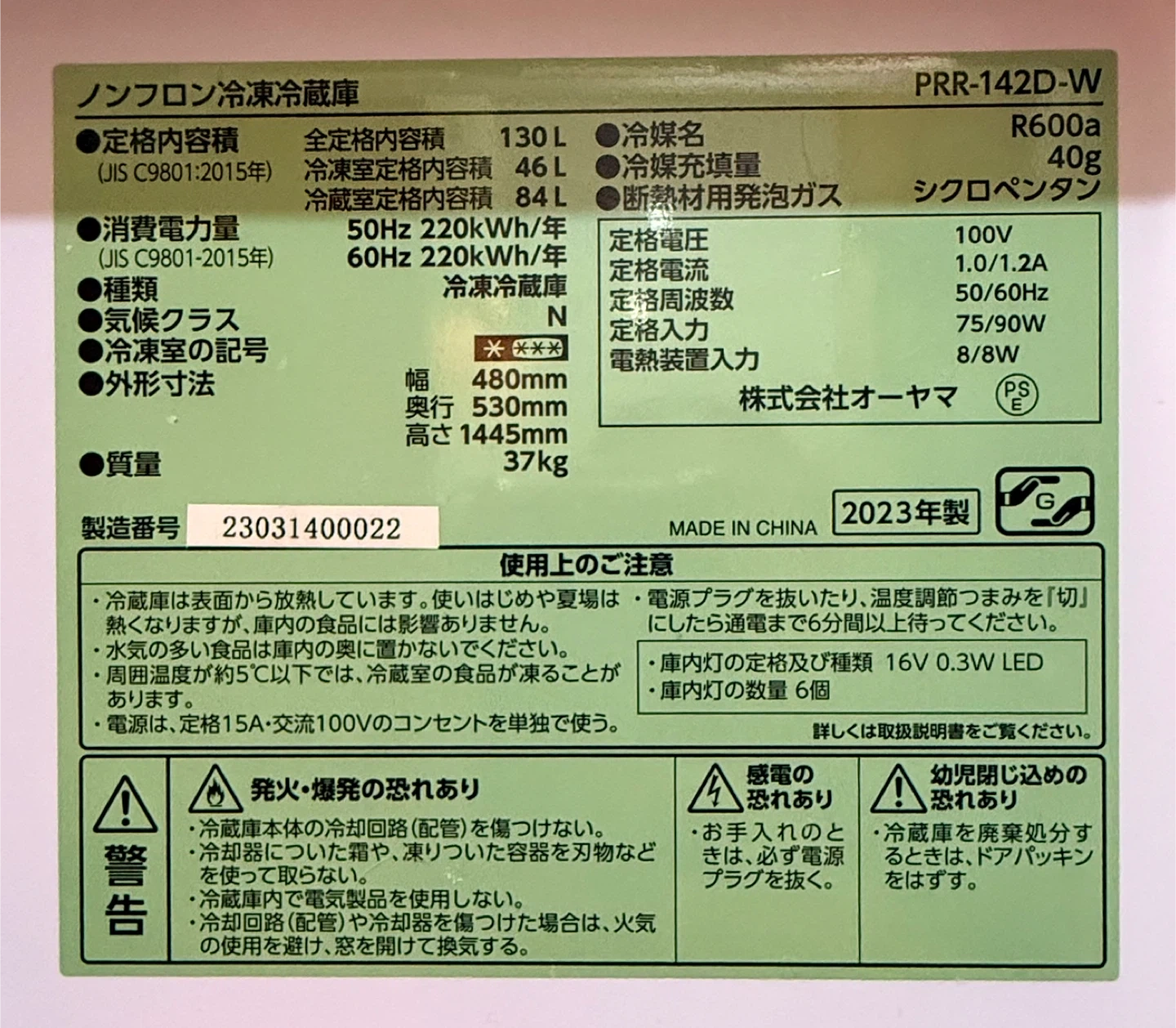4/7まで アイリスオーヤマ冷蔵庫 PRR-142D-W 130L 2023年製の写真2枚目