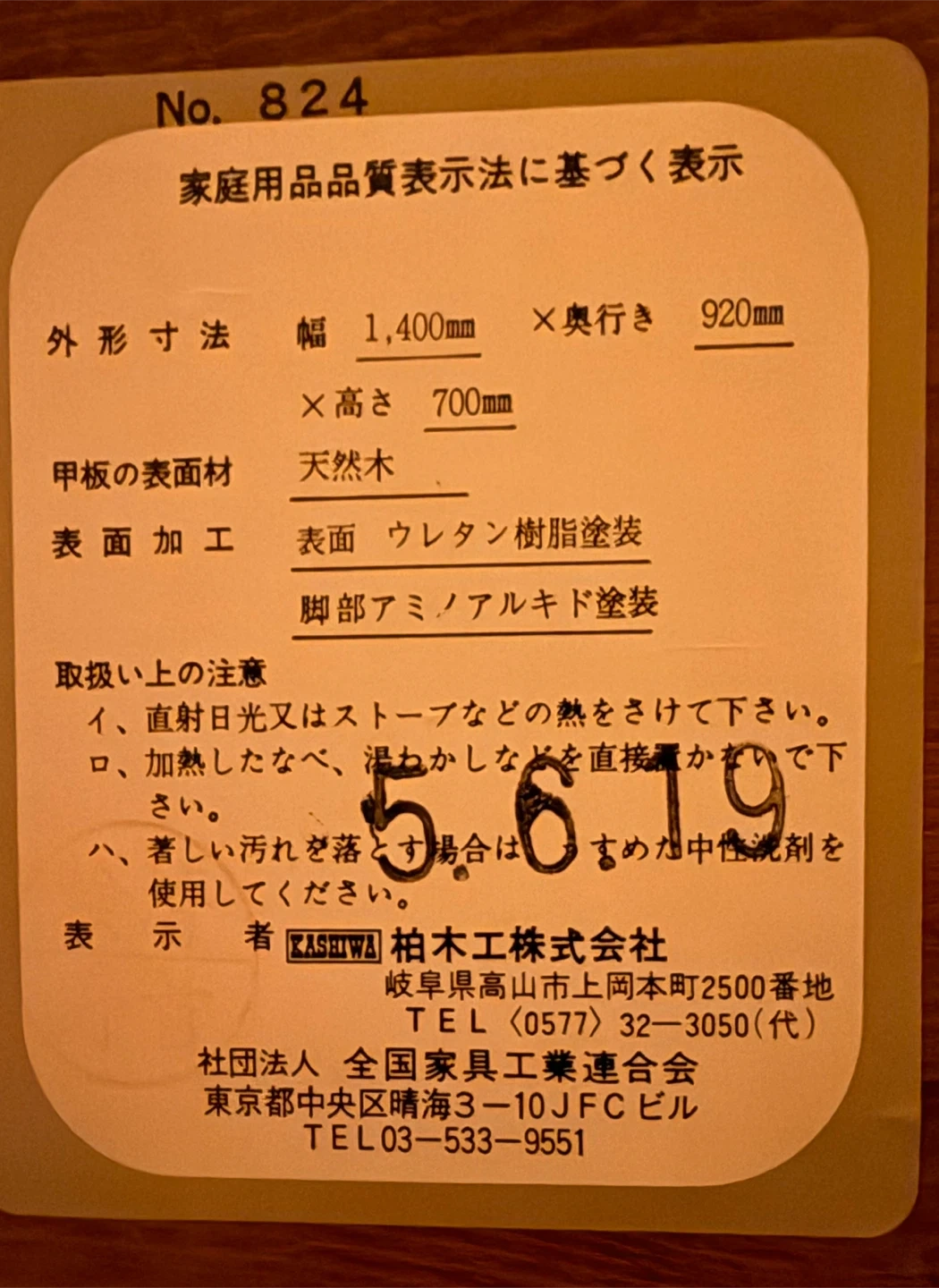 柏木工 ダイニングセットの写真6枚目