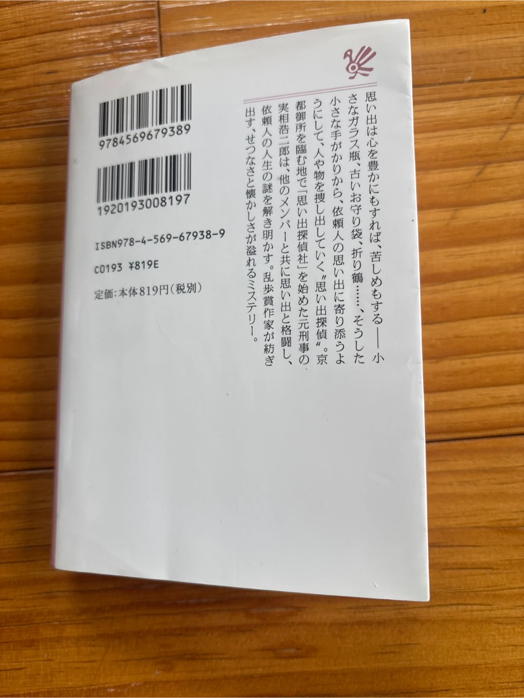 カブラギレン 思い出探偵の写真2枚目