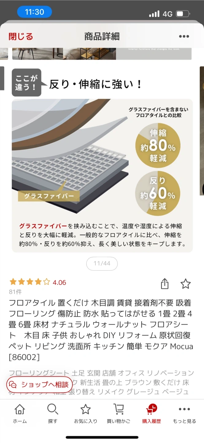 木目調フロアタイル 1枚200円〜の写真4枚目