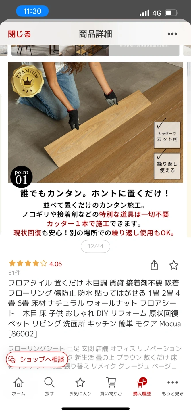 木目調フロアタイル 1枚200円〜の写真5枚目