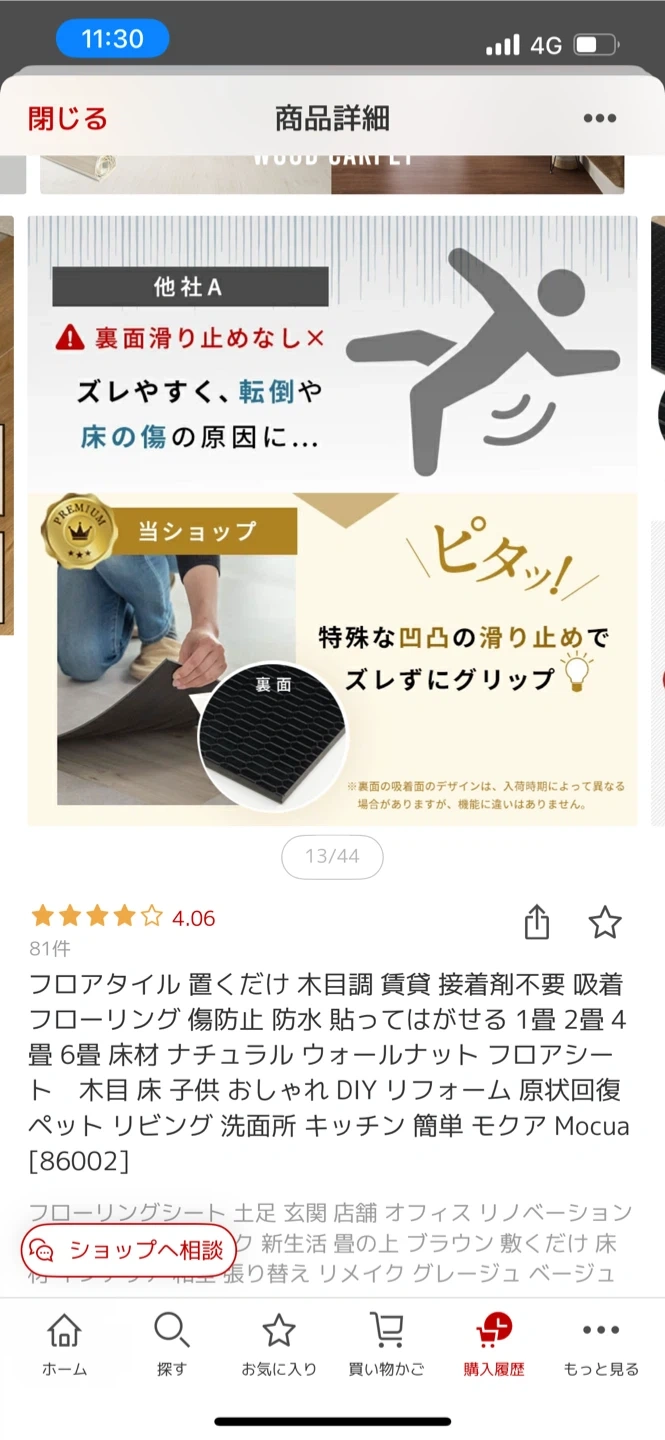 木目調フロアタイル 1枚200円〜の写真6枚目