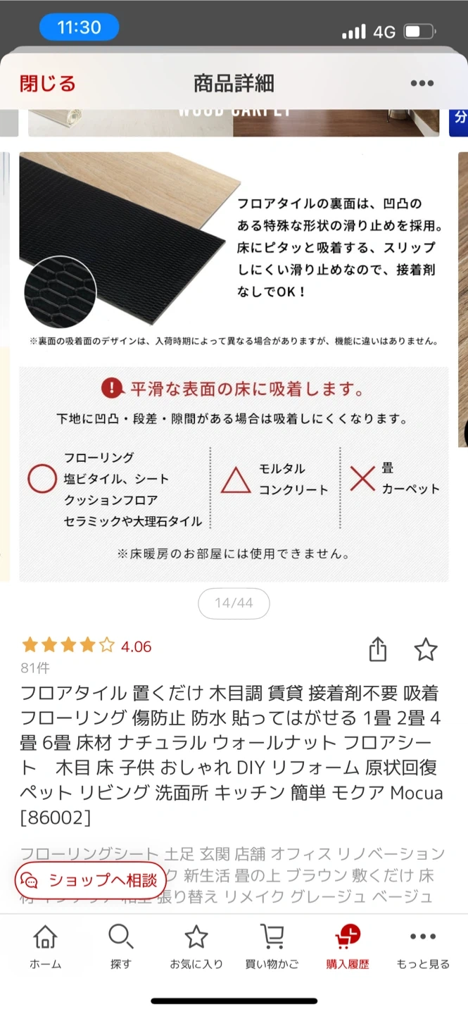 木目調フロアタイル 1枚200円〜の写真7枚目