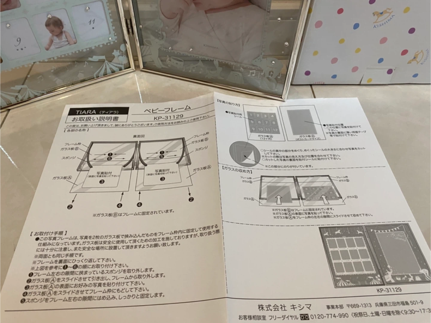 キシマ ベビーフォトフレーム ティアラ KP-31129の写真3枚目