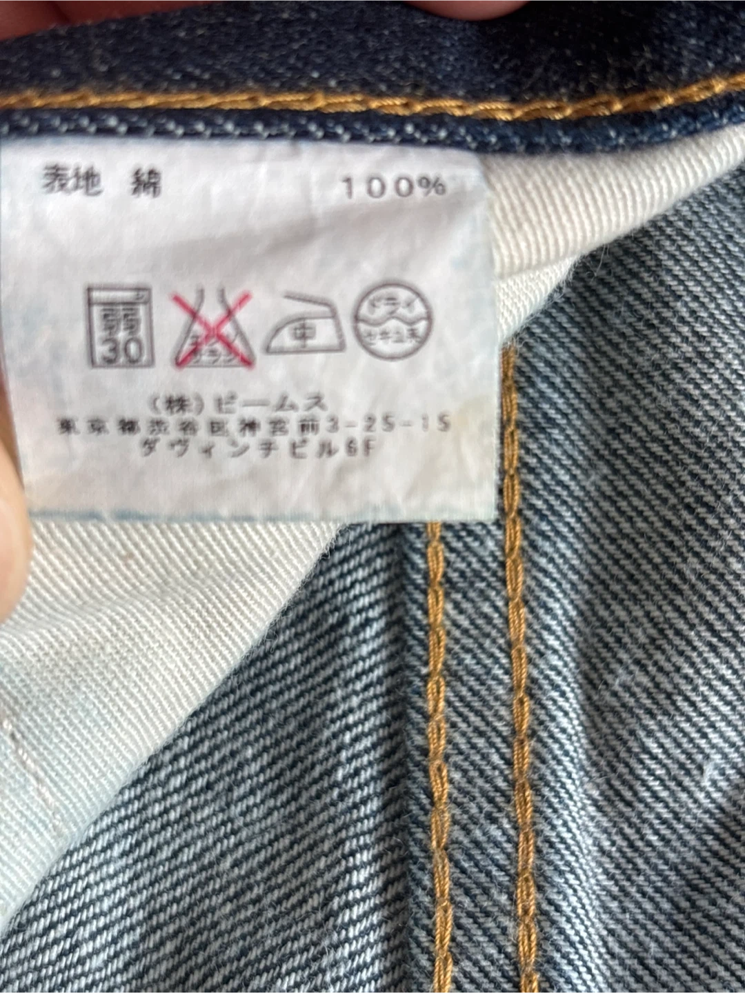 ビームス デニムパンツの写真5枚目
