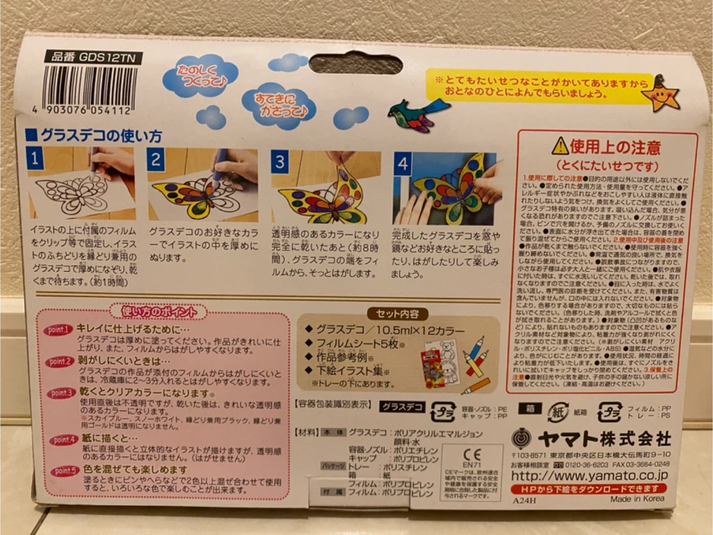 YAMATO グラスデコ 12色セットの写真3枚目
