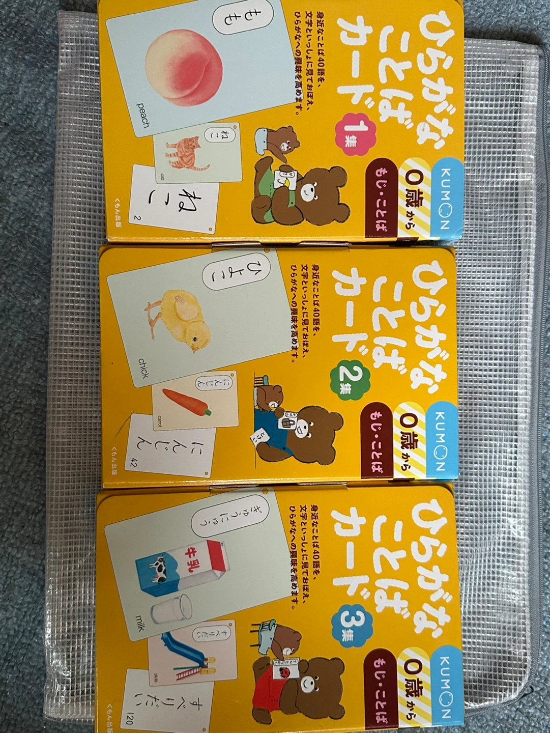 クモン ひらがなことばカード 1-3集