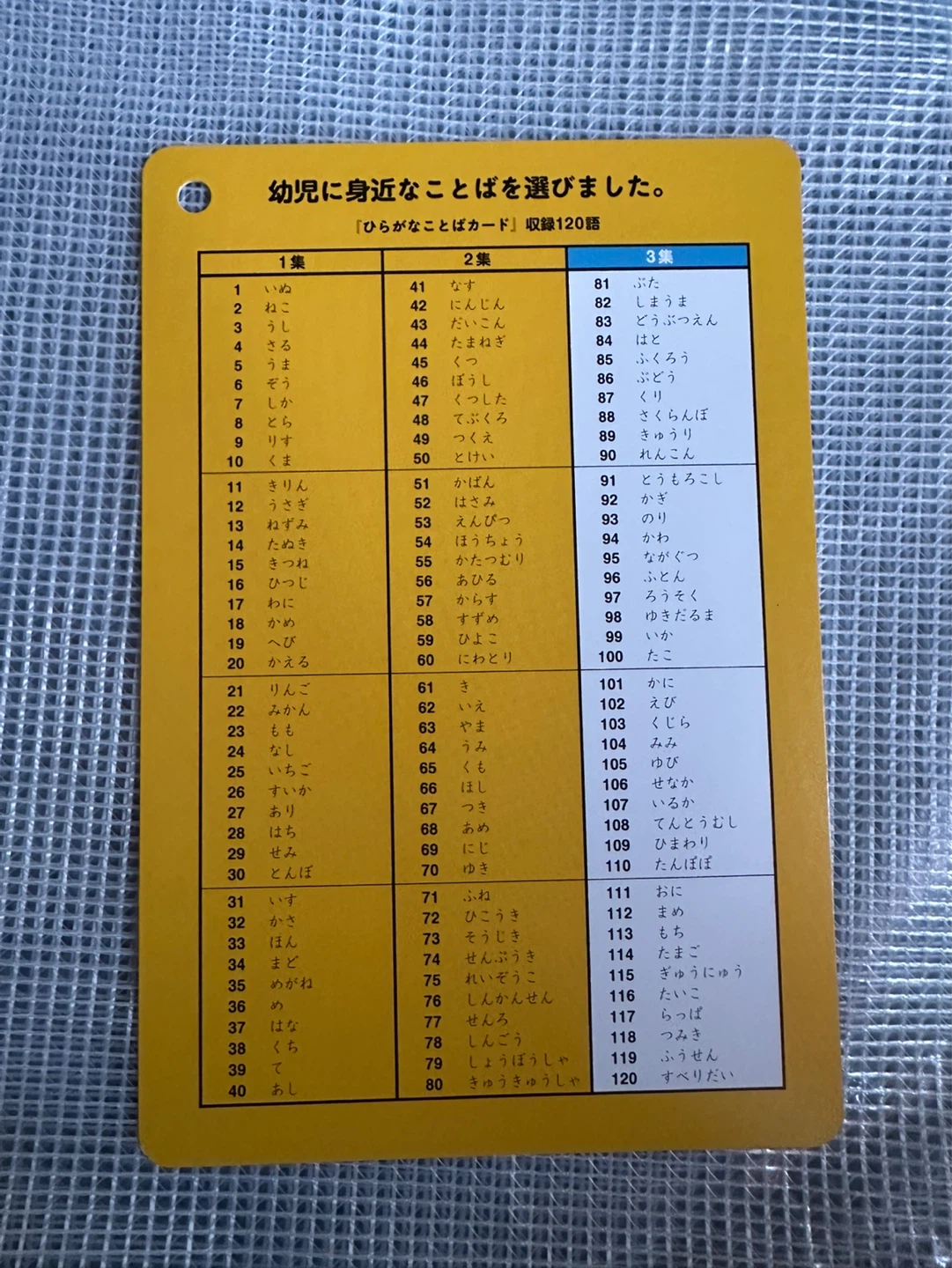 クモン ひらがなことばカード 1-3集の写真5枚目