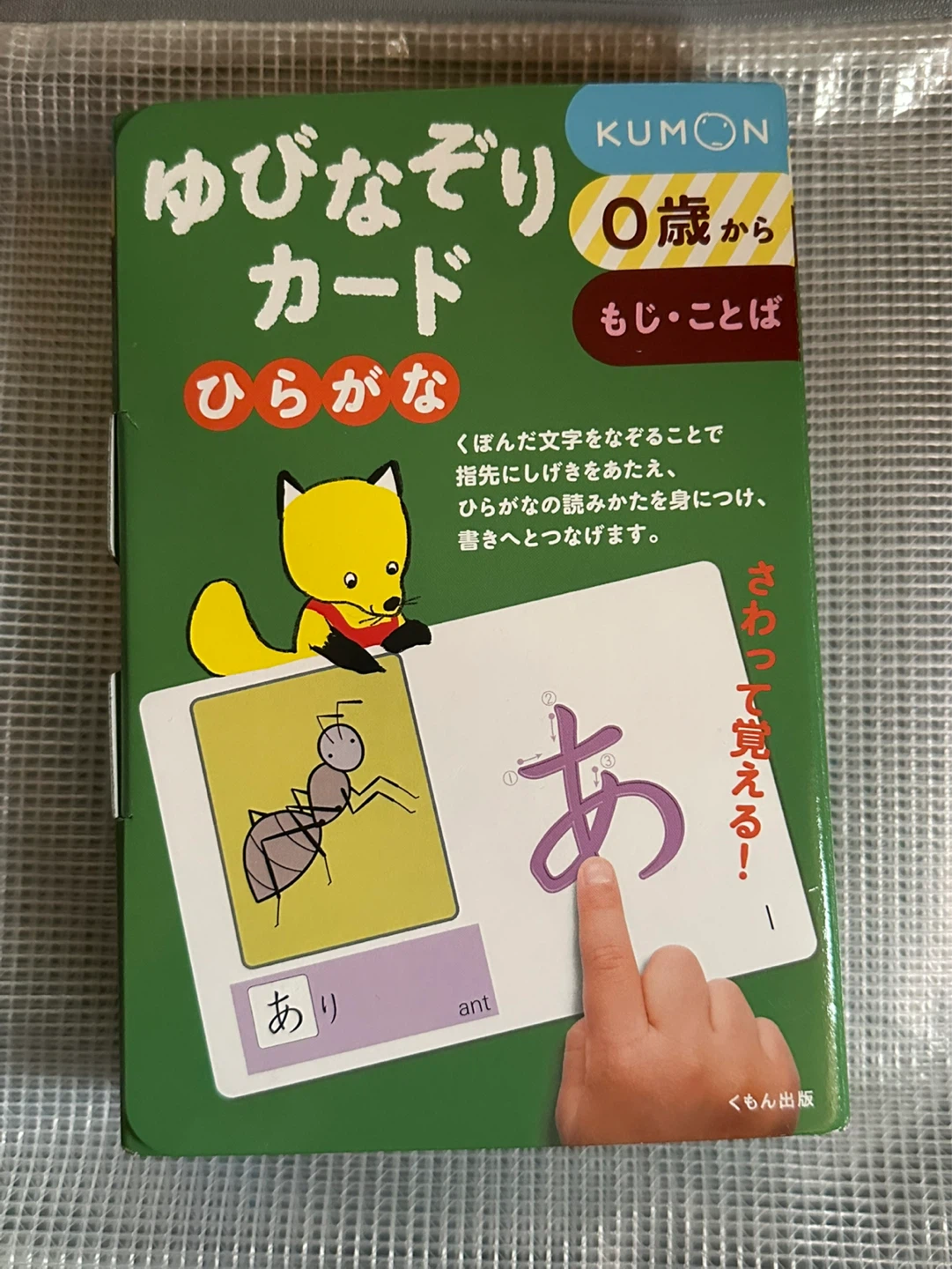 KUMON ゆびなぞりカード ひらがな