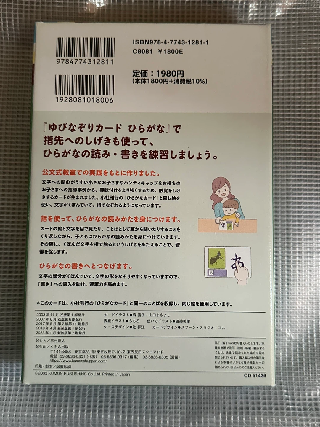 KUMON ゆびなぞりカード ひらがなの写真2枚目