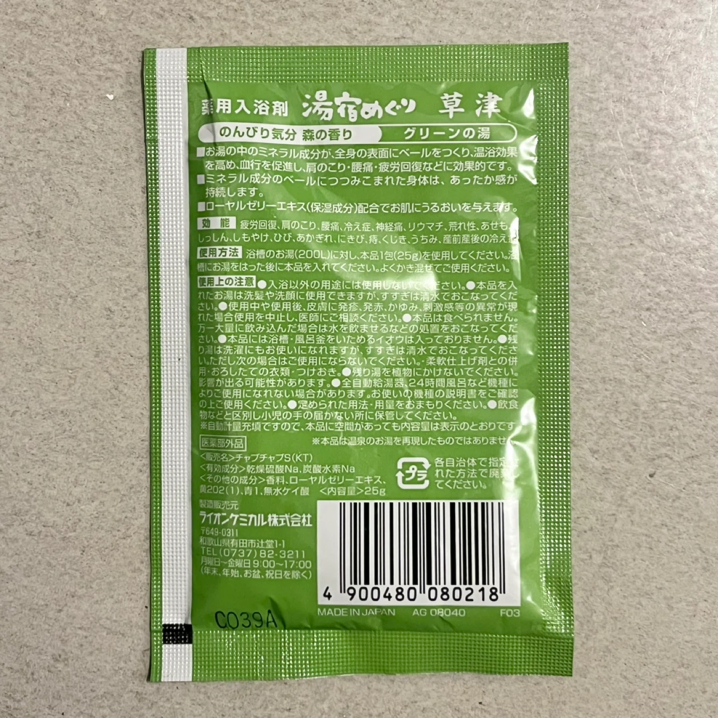 【新品】入浴剤 2包セットの写真3枚目