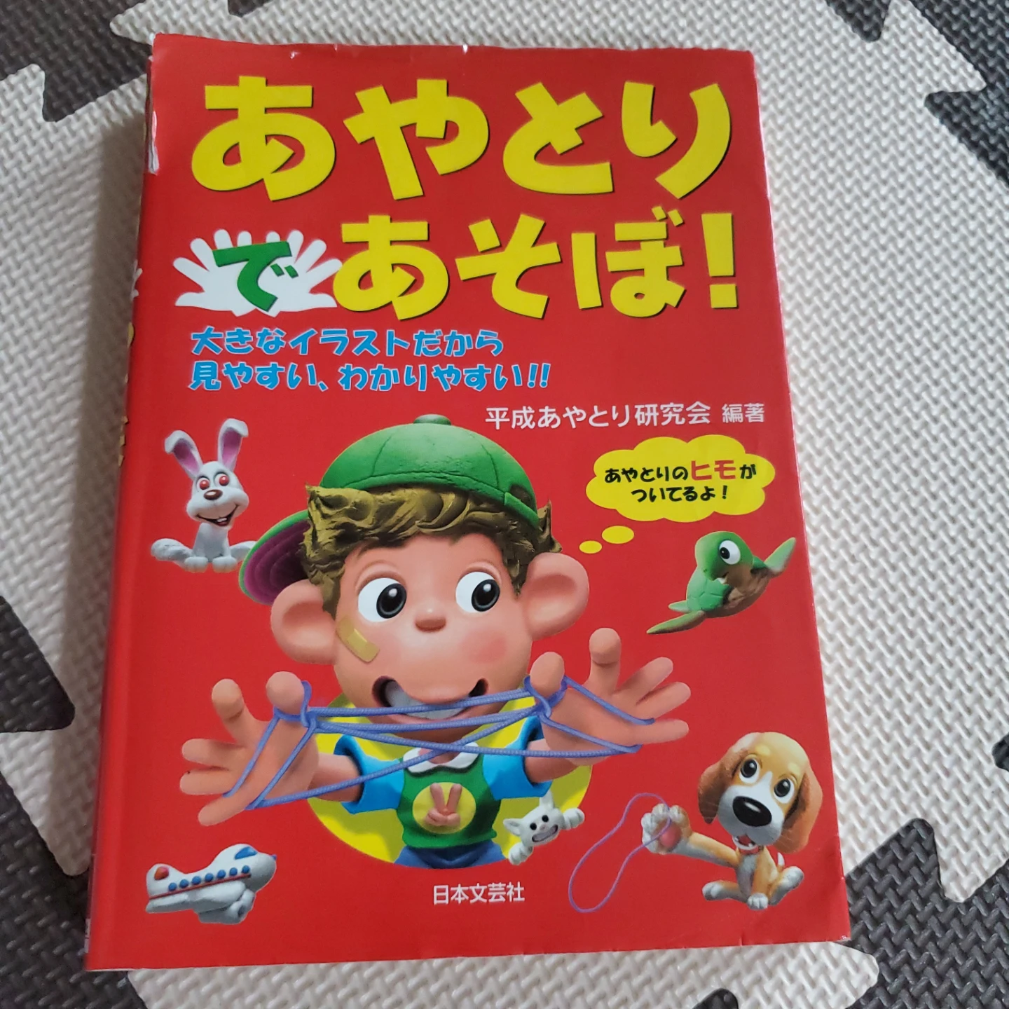 アヤトリ あやとりであそぼ！ しょうようよ！ 2冊セットの写真2枚目
