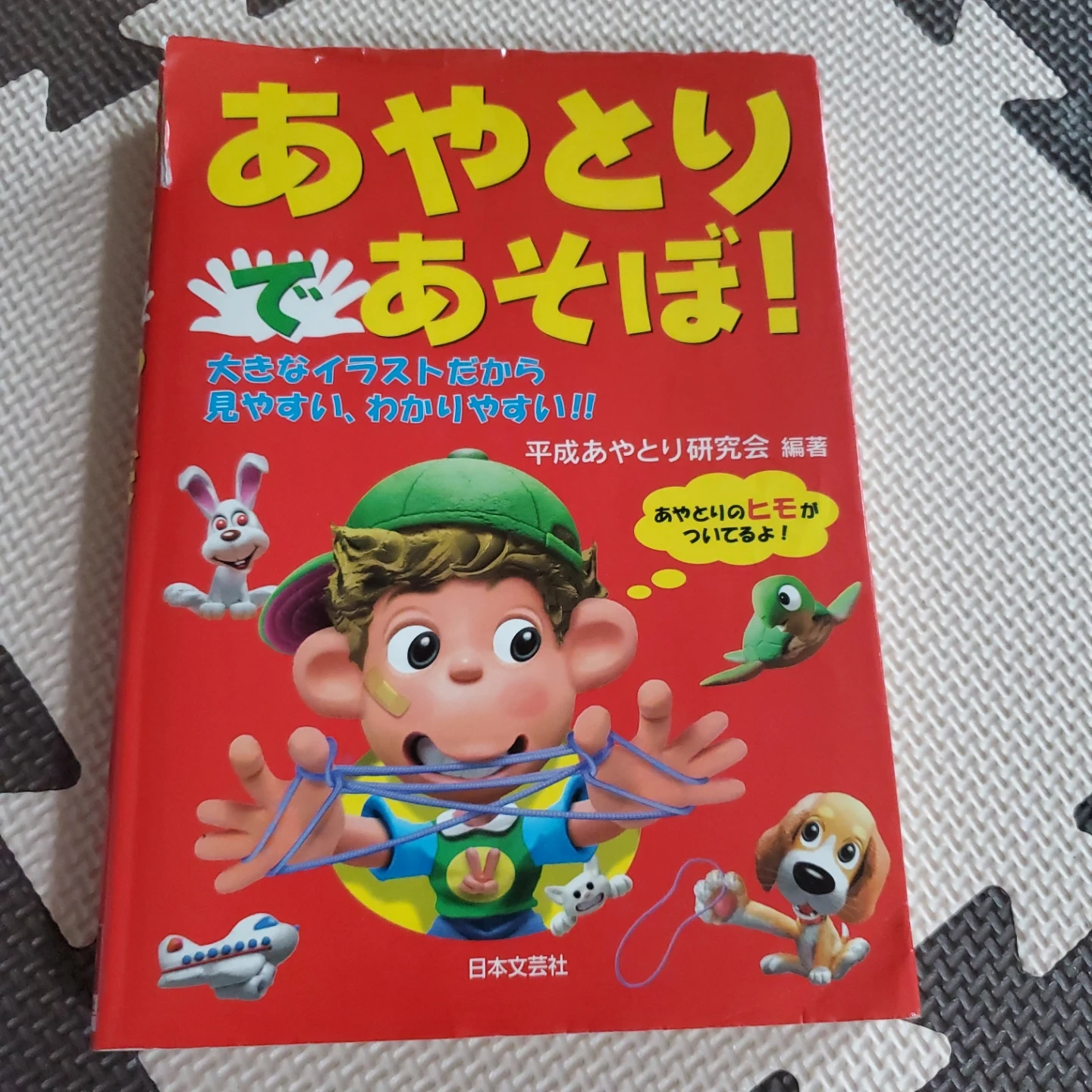 アヤトリ あやとりであそぼ! しょうようよ! 2冊セットの写真2枚目