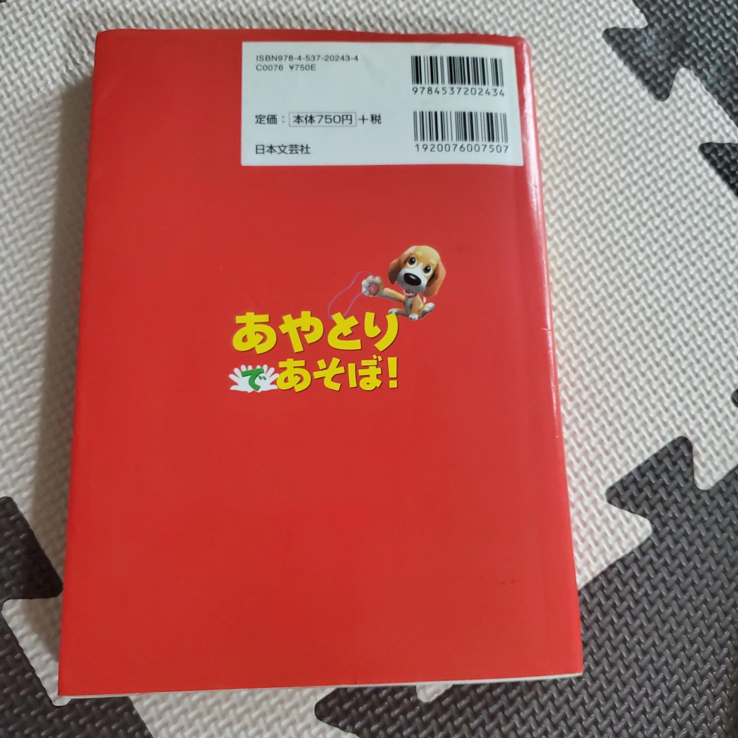 アヤトリ あやとりであそぼ！ しょうようよ！ 2冊セットの写真3枚目