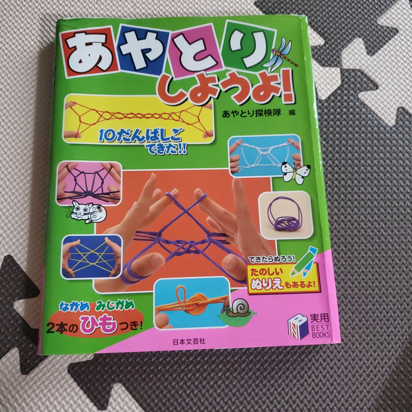 アヤトリ あやとりであそぼ！ しょうようよ！ 2冊セットの写真5枚目