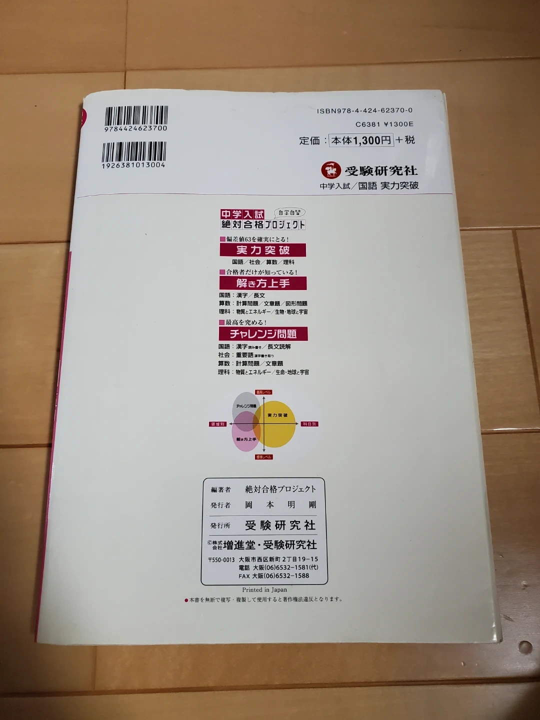 実力突破 国語 参考書の写真2枚目